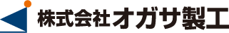 株式会社オガサ製工