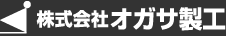 オガサ製工 | 屋根修理 高知