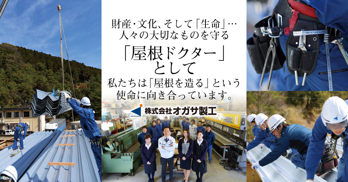 株式会社オガサ製工