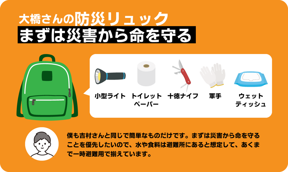 大橋さんのリュックの中身:小型ライト、トイレットペーパー、十徳ナイフ、軍手、ウェットティッシュ