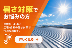 暑さ対策でお悩みの方